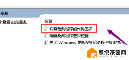 win10驱动签名在哪里 Win10如何启用设备驱动的代码签名