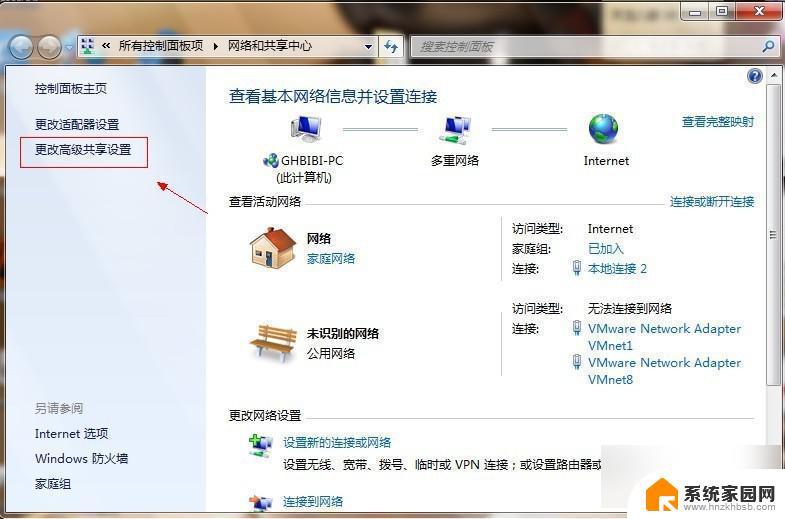 win7 设置共享文件 Win7如何通过家庭组共享文件