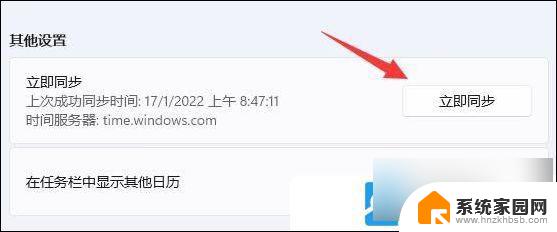 win11系统自带日历替换不了 Win11电脑更改日期和时间的方法详解