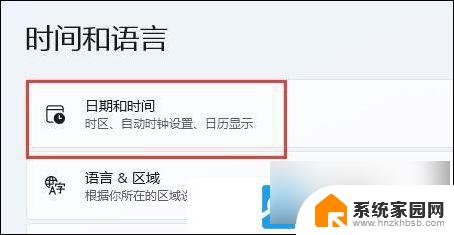 win11系统自带日历替换不了 Win11电脑更改日期和时间的方法详解