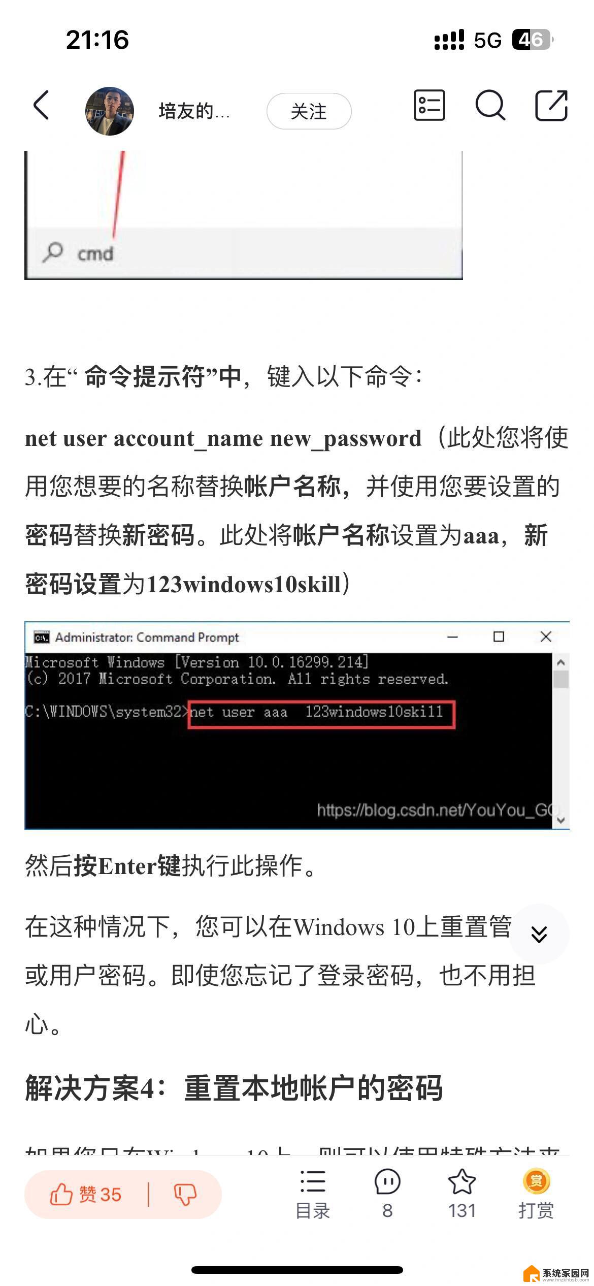 windows10的密码忘了怎么办 Windows10开机密码忘了怎么破解