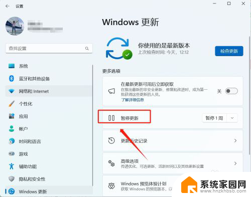 就关闭win11更新 win11更新怎么关闭