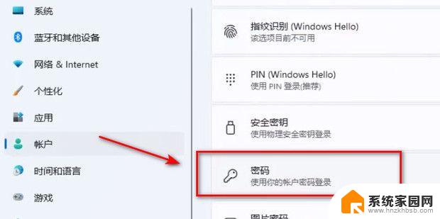 win11开机后需要输入密码 win11开机突然要密码怎么解决