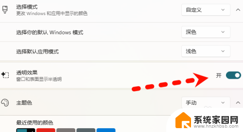 win11能变透明吗 win11桌面透明效果怎么调整