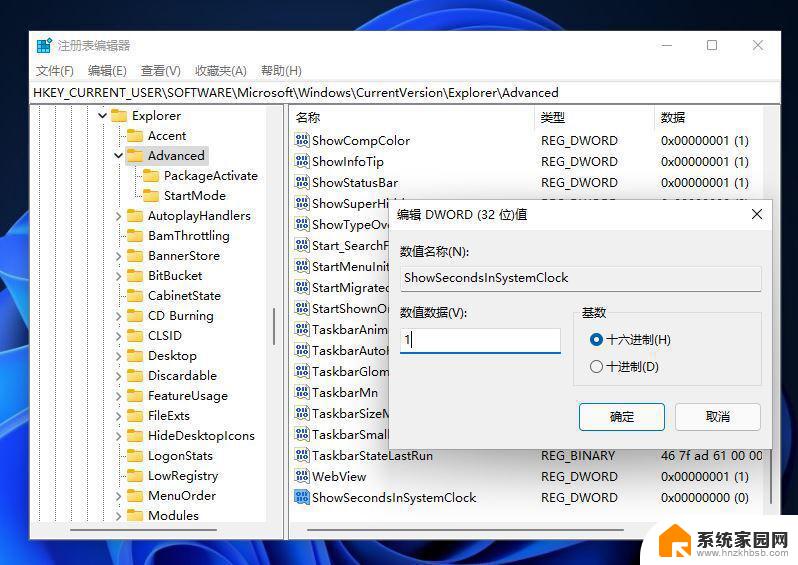 win11时间怎么有秒 win11电脑时间显示秒数设置教程