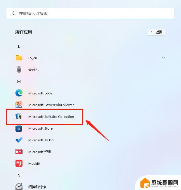 win11的纸牌在哪里 win11蜘蛛纸牌游戏在线玩