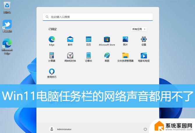 win11点网络声音没反应 Win11任务栏点击网络声音图标无反应解决方法