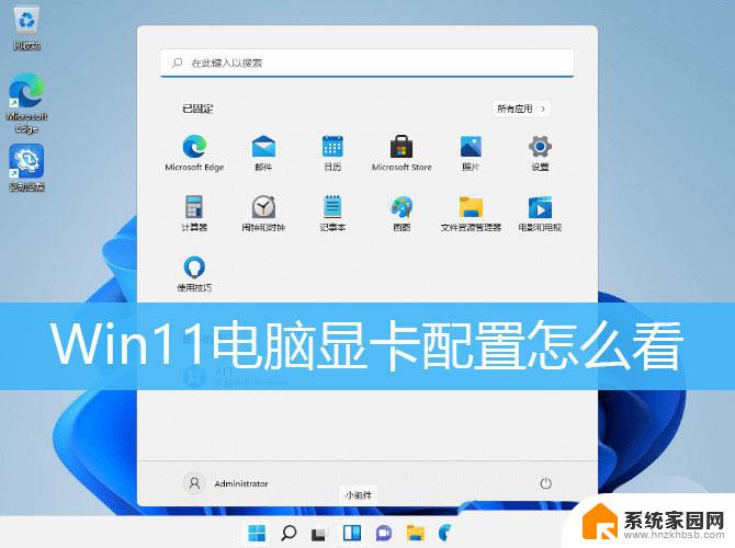 intitle:win11怎么查看电脑配置显卡 Win11电脑显卡配置查询方法