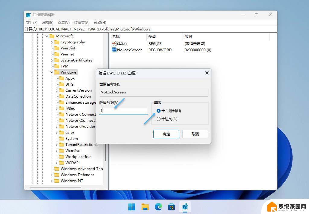 win11锁屏直接进入 Win11开机去掉锁屏界面的技巧