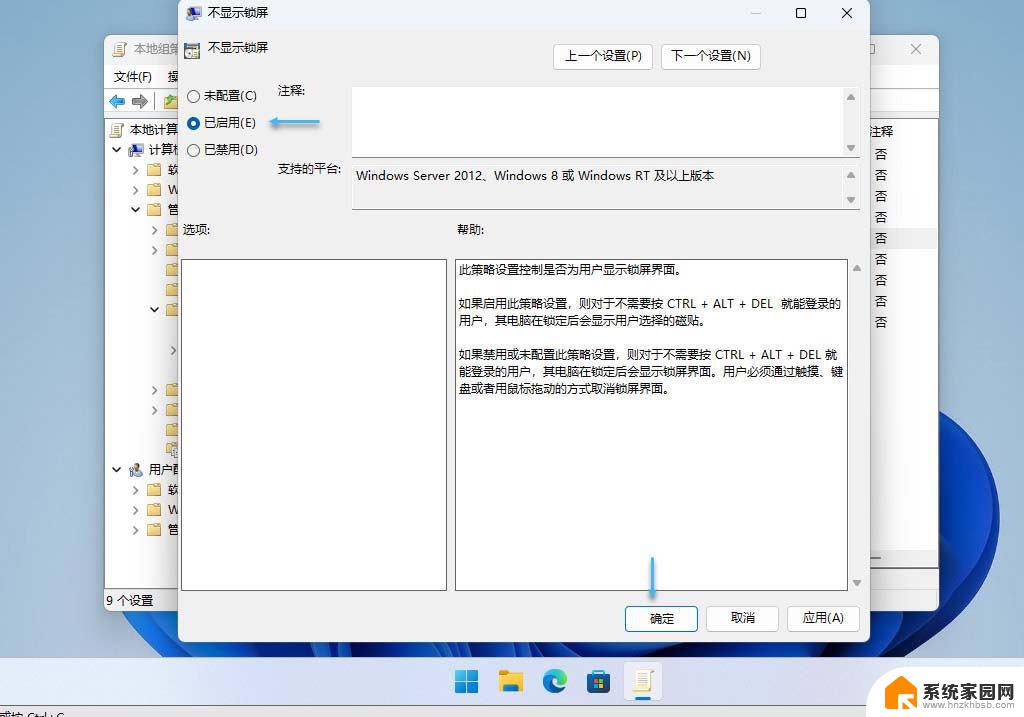 win11锁屏直接进入 Win11开机去掉锁屏界面的技巧