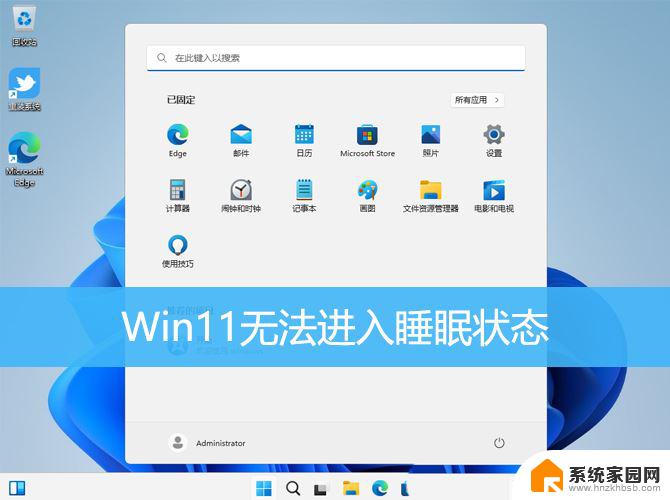 win11无法进入睡眠模式如何解决 Win11睡眠模式失效的解决方法