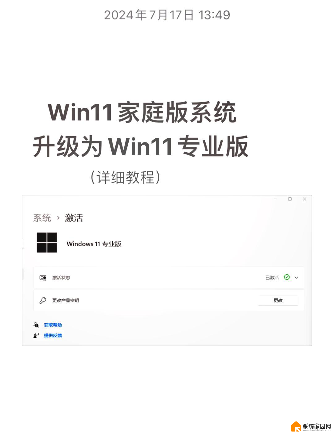 怎么把win11专业版换成家庭版 win11专业版改为家庭版步骤