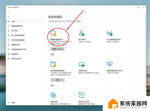 win11病毒与防护 关闭 如何解决Win11威胁防护问题