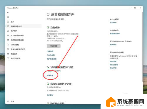 怎么关闭win11病毒和威胁防护 Win11系统如何防范病毒和威胁