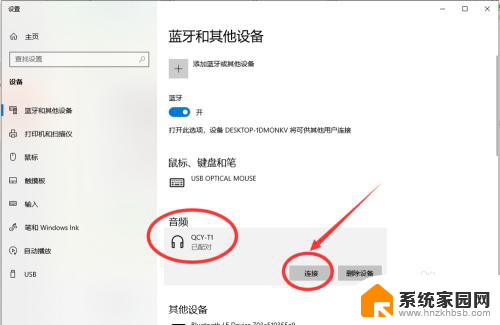 电脑主机怎么连接耳机 win10电脑蓝牙耳机连接方法