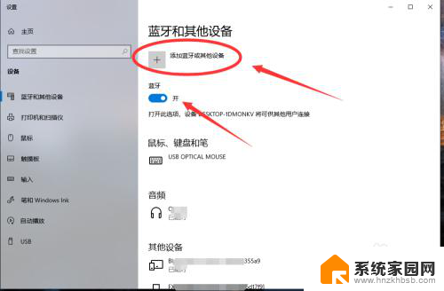 电脑主机怎么连接耳机 win10电脑蓝牙耳机连接方法