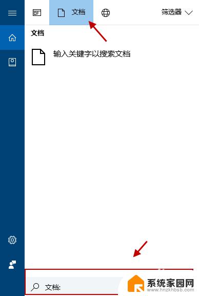 win10 查找文件 win10如何查找文件夹