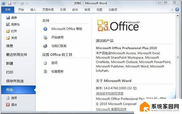 office2010的系统密钥 office 2010专业版密钥激活方法