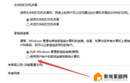 windows一直是有密码的共享 Win10访问共享文件提示用户名密码错误的解决办法
