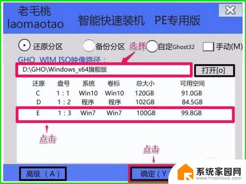 win10加装win7双系统 安装Win7(Win8)使电脑成为双系统的步骤