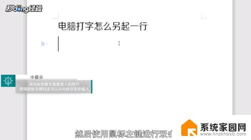 电脑打字另起行怎么弄 电脑打字如何另起一行