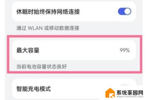 真我手机怎么看电池健康度 真我手机怎样查看电池健康程度