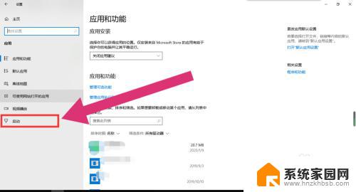 win 10开机启动 win10开机启动项设置方法