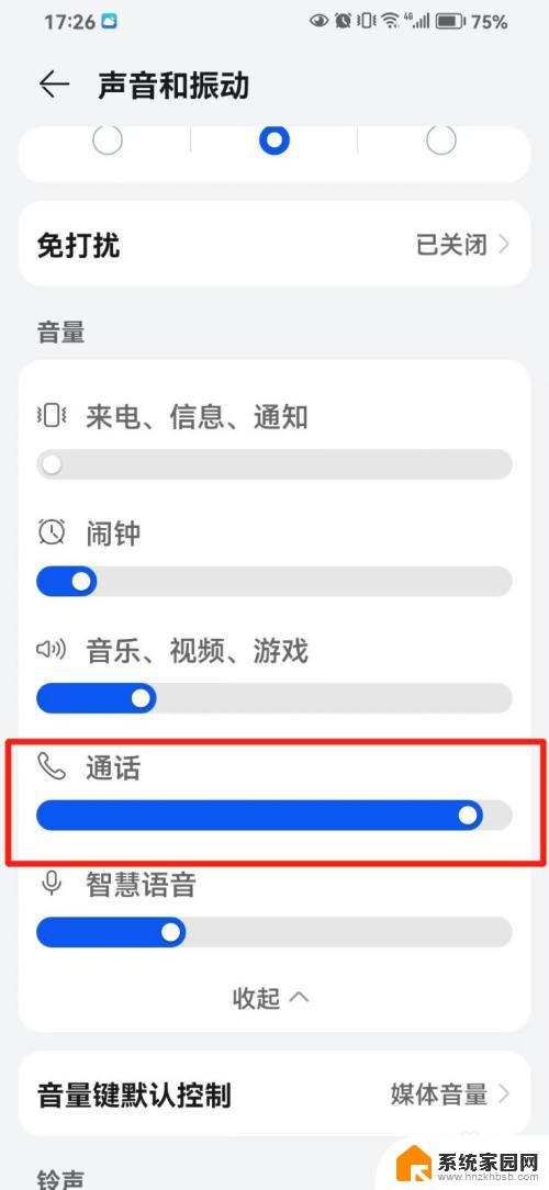 华为通话音量怎么调大声 华为手机通话声音调节方法