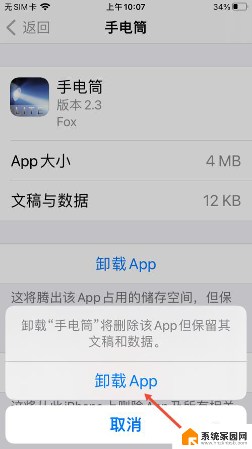 苹果轻量版无法卸载 苹果手机轻量版app怎么卸载不留痕迹