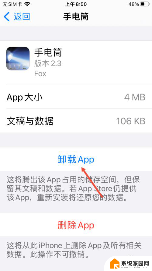 苹果轻量版无法卸载 苹果手机轻量版app怎么卸载不留痕迹