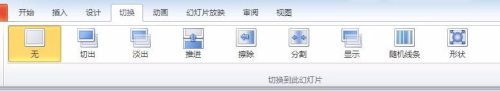幻灯片切换方式是切换到什么幻灯片的方式 如何更改幻灯片放映的切换方式