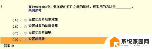 幻灯片切换方式是切换到什么幻灯片的方式 如何更改幻灯片放映的切换方式