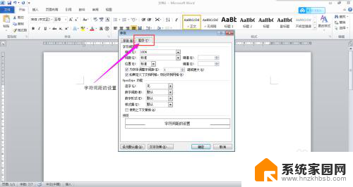 文字间距在哪里找 如何在Word中修改字符间距