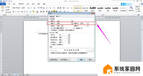 文字间距在哪里找 如何在Word中修改字符间距