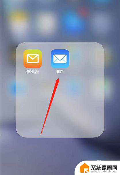 苹果自带邮箱怎么添加qq邮箱 在苹果手机自带邮箱中添加QQ邮箱的步骤