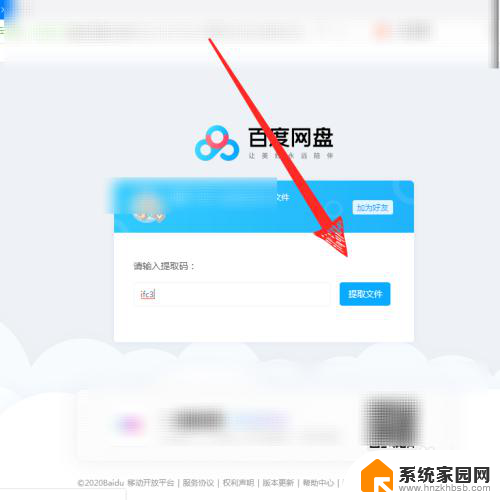 给了提取码怎么用 如何使用百度网盘提取码提取别人分享的文件