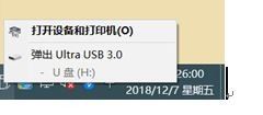 u盘右下角有图标 读不出来怎么办 插入U盘右下角有图标但是电脑不响应怎么办