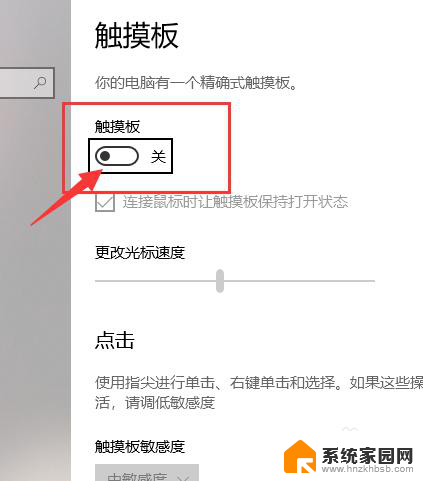 windows10触屏怎么打开 win10触摸板开启方法