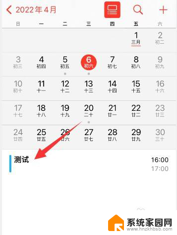 苹果日历的日程怎么删除 苹果手机如何删除日历日程