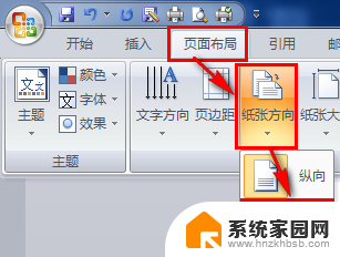 word文档当前页面怎样设置横向 如何让单页网站的布局变为横向排列