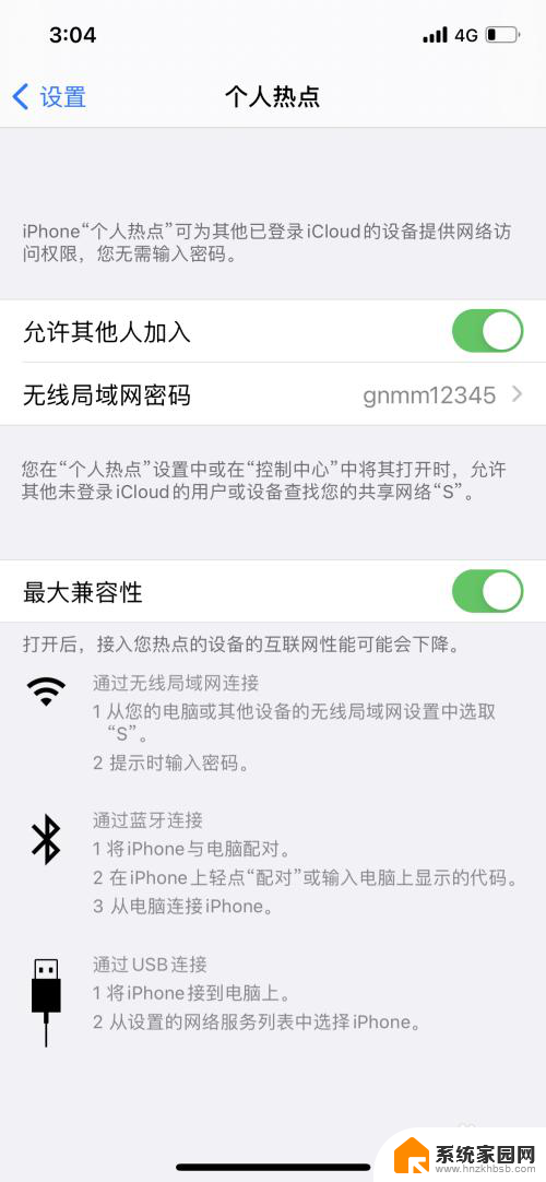 为什么苹果手机的热点电脑无法连接 苹果iPhone手机开热点电脑无法连接解决方法