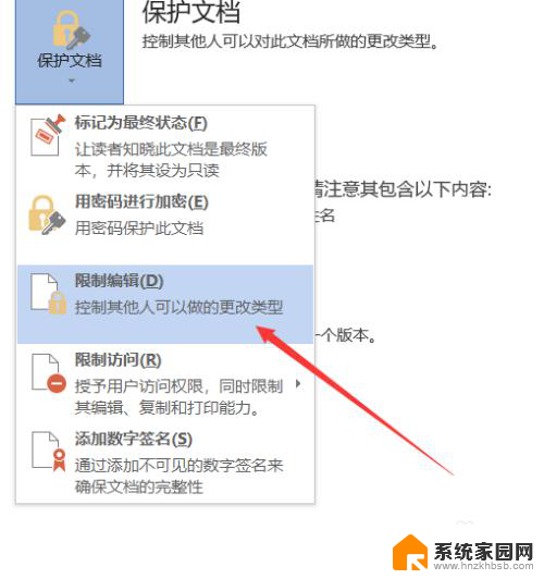 电脑上所有word都被锁定怎么解除 Word文档被锁定无法编辑怎么解锁