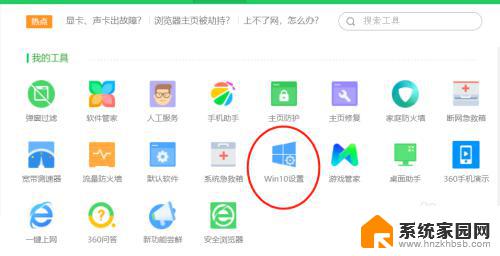 360怎么升级系统 360免费升级正版Win10教程常见问题解答