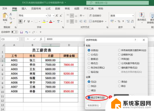 复制粘贴时不覆盖已有的单元格快捷键 EXCEL批量粘贴数据时如何防止空格覆盖原内容