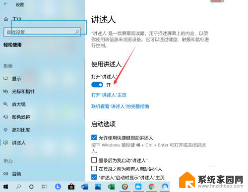 win10屏幕阅读器 Win10系统如何关闭屏幕阅读器