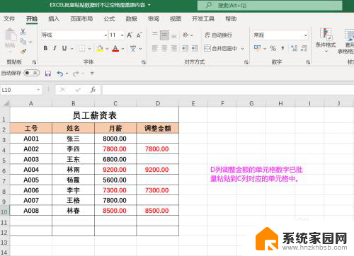 复制粘贴时不覆盖已有的单元格快捷键 EXCEL批量粘贴数据时如何防止空格覆盖原内容