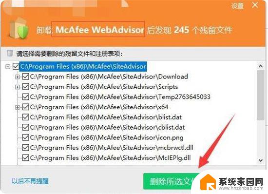 华硕win11自带的杀毒软件可以卸载吗 win11华硕迈克菲卸载方法