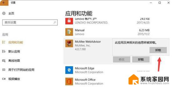 华硕win11自带的杀毒软件可以卸载吗 win11华硕迈克菲卸载方法