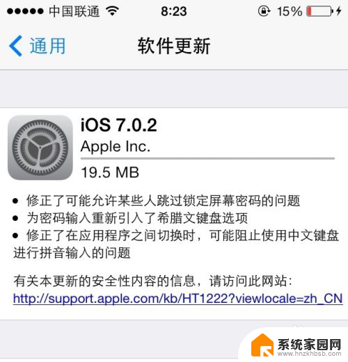 iphone软件更新怎么取消 iPhone 更新系统中途退出