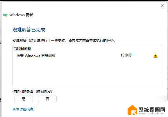 win11更新显示错误 Win11更新出错解决方法